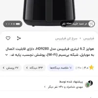 سرخ کن فیلیپس(ایرفرایر) آکبند|اجاق گاز و لوازم برقی پختوپز|قم, هفت تیر|دیوار