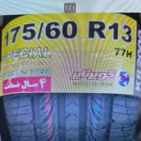 لاستیک۱۷۵ پراید  نو
