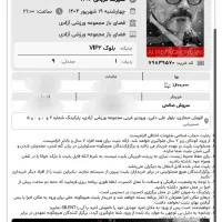 کنسرت قربانی جایگاه مهمان ردیف ۱تا۴ vip تعداد بالا|بلیت کنسرت|تهران, ازگل|دیوار
