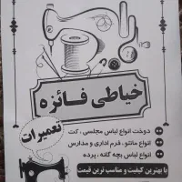 خیاطی پرده مانتو شلوار کت دامن لباس مجلسی لباس محل