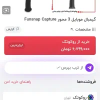 گیمبال شیامی captur3(کف قیمت علت جمع کردن فروشگاه)|دوربین عکاسی و فیلم‌برداری|مشهد, عامل|دیوار