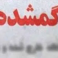 فقدان مدارک هویتی