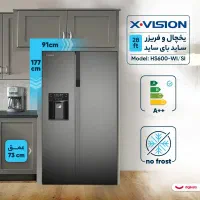 یخچال ساید بای ساید ایکس ویژن