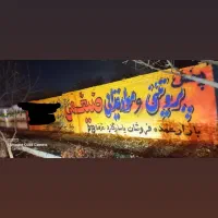 گروه تبلیغات هنری امیرناجی،دیوارنویسی،طراحی،نقاشی|خدمات پیشه و مهارت|کرج, فاز ۳ مهرشهر|دیوار