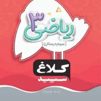 معلم خصوصی پایه سوم ایتدایی