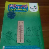 کتاب کمک اموزشی گام به به گام