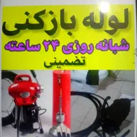 لوله بازکنی بافنر