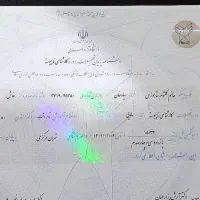 اخذ مدرک تحصیلی معتبر (دانشگاهی )