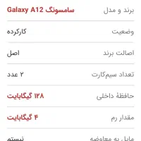 گوشی سامسونگ ۱۲A.  اصلی ۱۲۸گیگ|موبایل|بجنورد, |دیوار