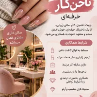 استخدام ناخنکار