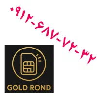 ۰۹۱۲-۶۸۷-۷۲-۳۲