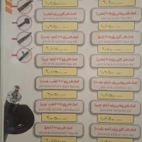لوازم یدکی باضمانت ۴ ماه|قطعات یدکی و لوازم جانبی|اراک, |دیوار