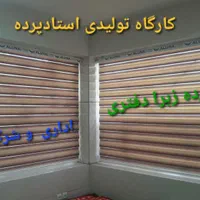 پرده زبرادفتری،اداری،شرکتی/کد۸۵۵|پرده، رانر، رومیزی|اصفهان, آبشار|دیوار