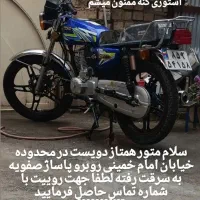 متور همتاز ۲۰۰ گمشده