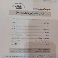 کتابهای کمک درسی کلاس هشتم|کتاب و مجله آموزشی|شیراز, باغ تخت|دیوار