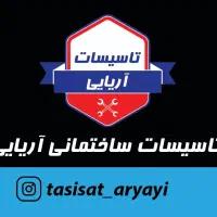 لوله کشی ساختمان