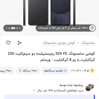 s24 fe|موبایل|کرج, کمالشهر|دیوار