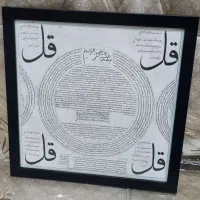 تابلو هفت حرز