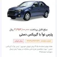 فروش حواله ماشین