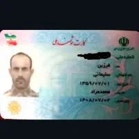 کارت ملی گمشده