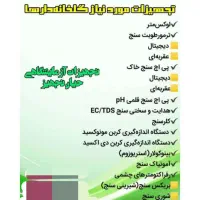 ابزار دقیق مورد نیاز گلخانه ها