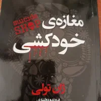 کتاب های رمان