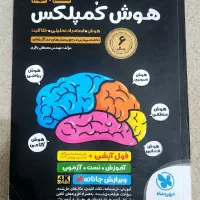 کتاب هوش کمپلکس و ریاضی پایه نهم