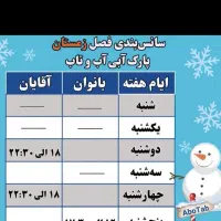 بلیط(بلیت)آب و تاب استخر آب و تاب نمایندگی زمانلو