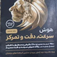 بهترین منابع برای ورودی تیزهوشان|کتاب و مجله آموزشی|مرودشت, استادیوم‎|دیوار