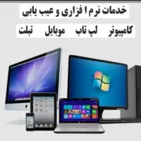 تعمیرات کامپیوتر و لپ تاب و خدمات نرم افزاری