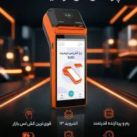 کش لس ترندیت S680