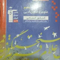 کتاب تست علوم و فنون انسانی