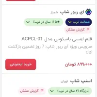 قلم لمسی|لوازم جانبی موبایل و تبلت|مشهد, نیروی هوایی|دیوار