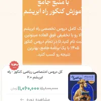 پنل آموزشی ویژه کنکور رشته ریاضی (راه ابریشم ۲)