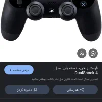 دسته پی اس فور