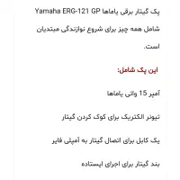 گیتار الکتریک یاماها ERG-121|گیتار، بیس، امپلیفایر|بابل, |دیوار