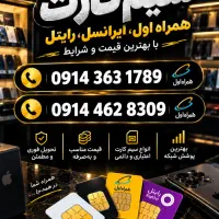 سیم کارت دائمی