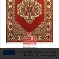 گلیم فرش ۹ متری