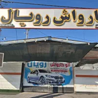 کارگر جهت کار در کارواش برازجان