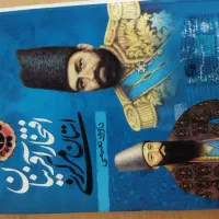 کتاب افتخار آفرینان استان مرکزی|کتاب و مجله تاریخی|قم, الوندیه و گذر صادق|دیوار