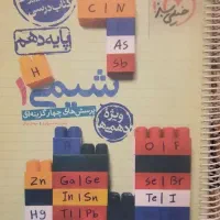 شیمی دهم