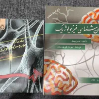 نوروسایکولوژی و روانشناسی فیزیولوژیک|کتاب و مجله آموزشی|تهران, استاد معین|دیوار