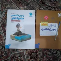 کتابهای زمین شناسی وشیمی|کتاب و مجله آموزشی|اصفهان, جلفا|دیوار