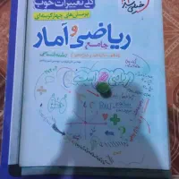 کتاب تست انسانی|کتاب و مجله آموزشی|اهواز, پردیس|دیوار