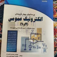 کتاب دانشگاهی رشته مهندسی الکترونیک رایگان|کتاب و مجله آموزشی|شیراز, باغ تخت|دیوار