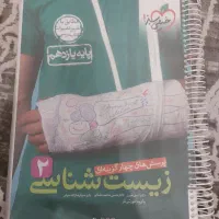 زیست یازدهم خیلی سبز