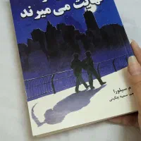 کتاب هردو در نهایت میمیرند