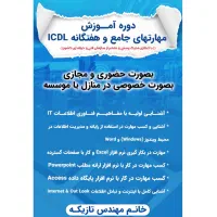آموزش کامپیوتر خصوصی و عمومی