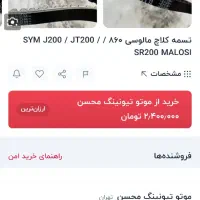 تسمه + ساچمه jt200 و j200 و fidel