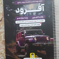آفرود